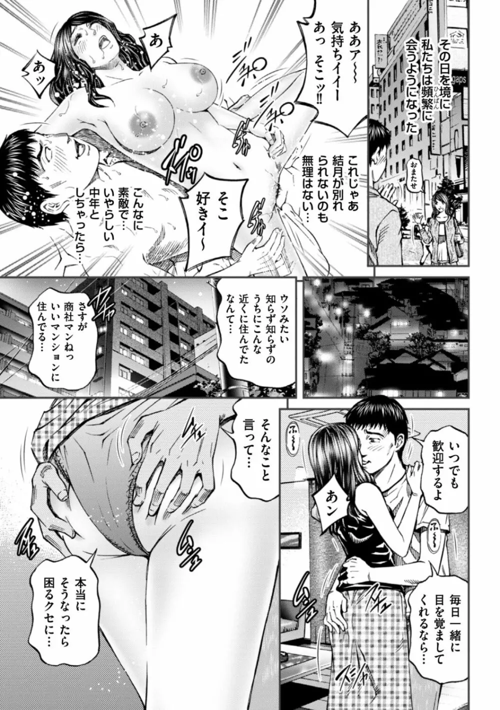 絶超淫妻☆悶絶ヌルピチャ！ Page.65