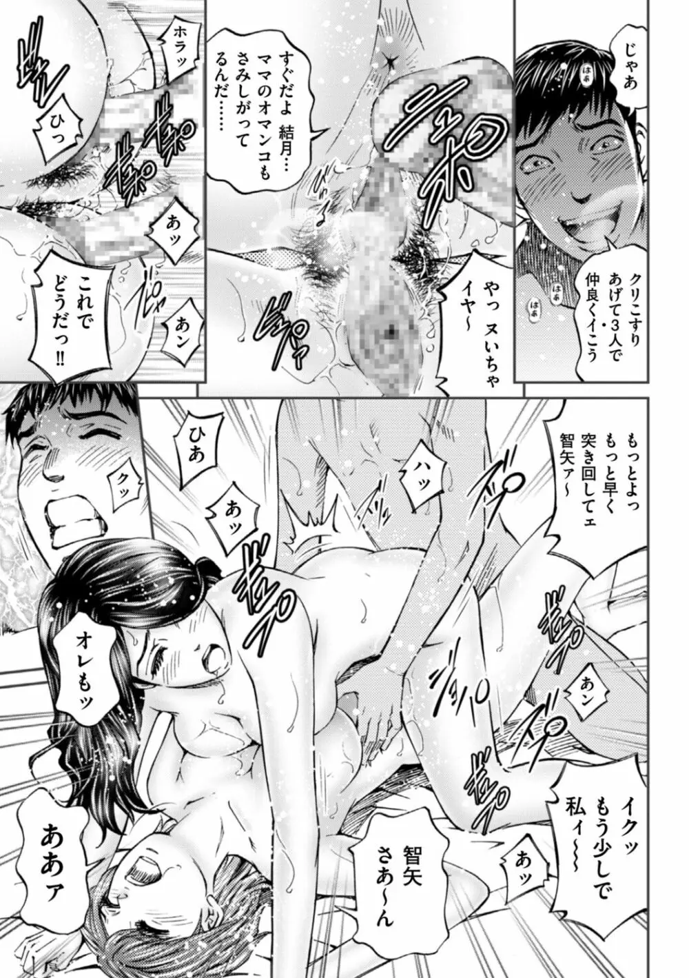 絶超淫妻☆悶絶ヌルピチャ！ Page.73