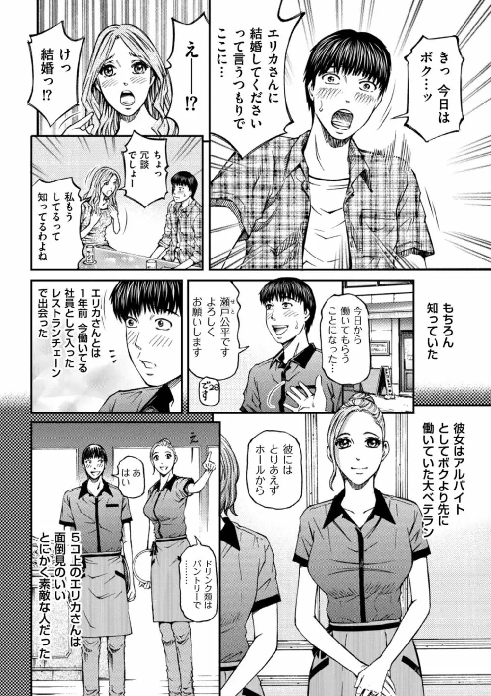 絶超淫妻☆悶絶ヌルピチャ！ Page.76