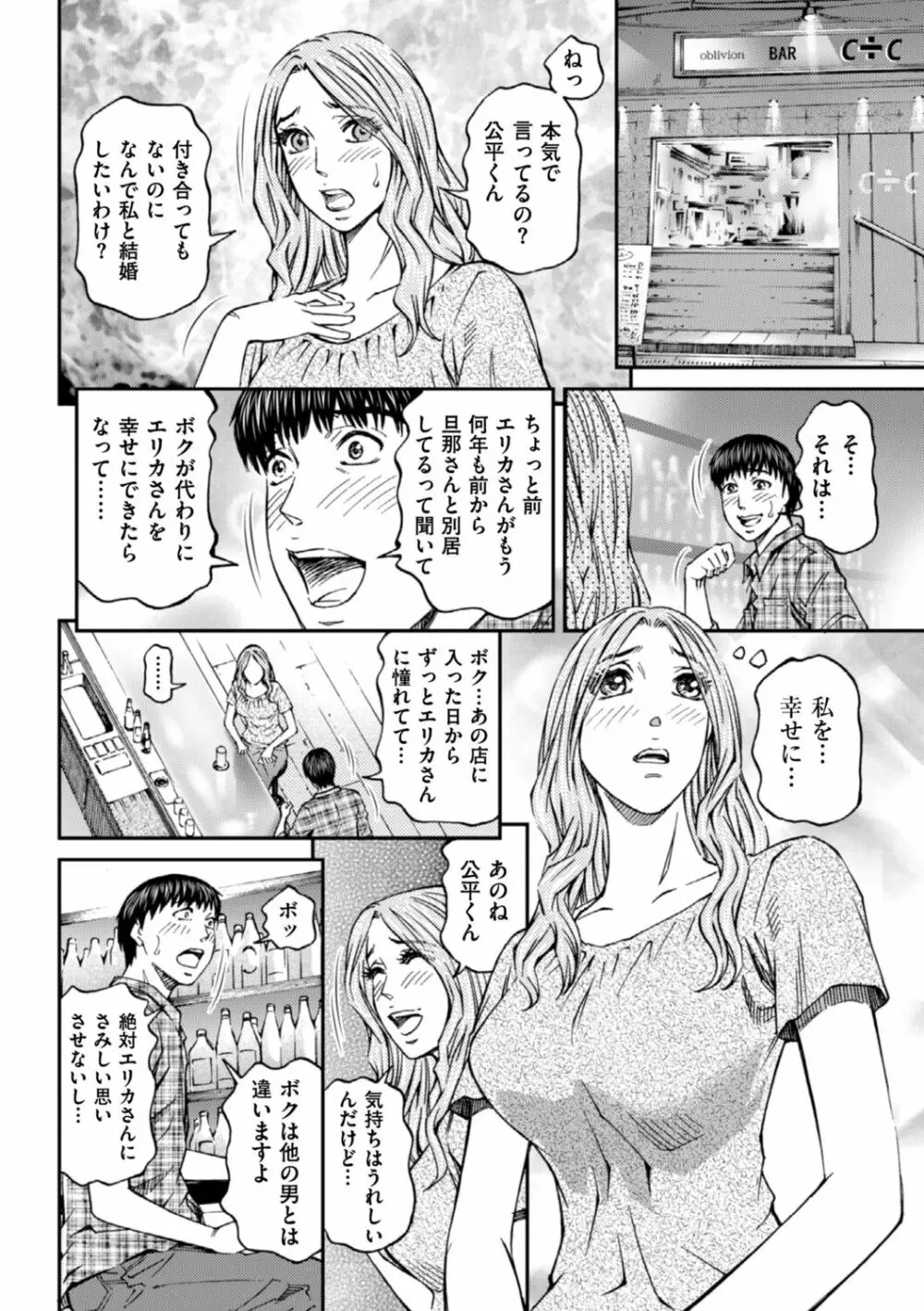 絶超淫妻☆悶絶ヌルピチャ！ Page.78