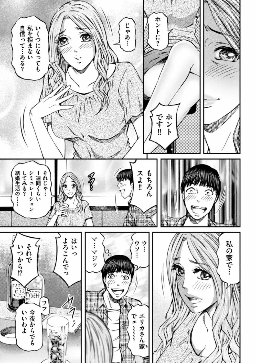 絶超淫妻☆悶絶ヌルピチャ！ Page.79