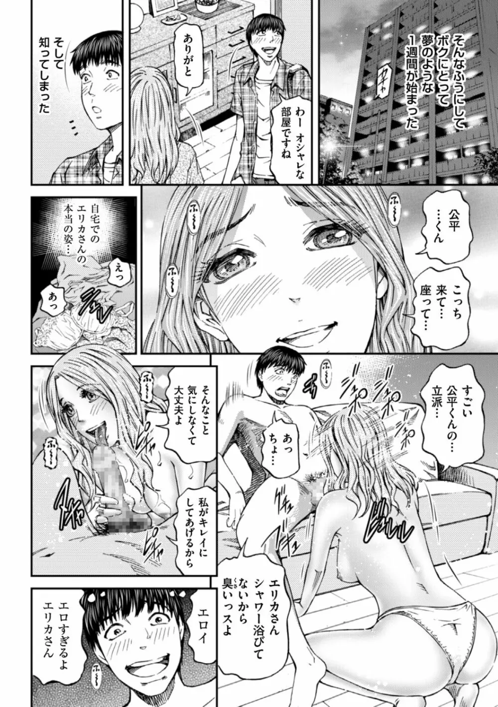 絶超淫妻☆悶絶ヌルピチャ！ Page.80
