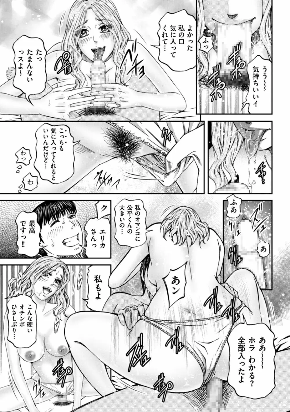 絶超淫妻☆悶絶ヌルピチャ！ Page.81