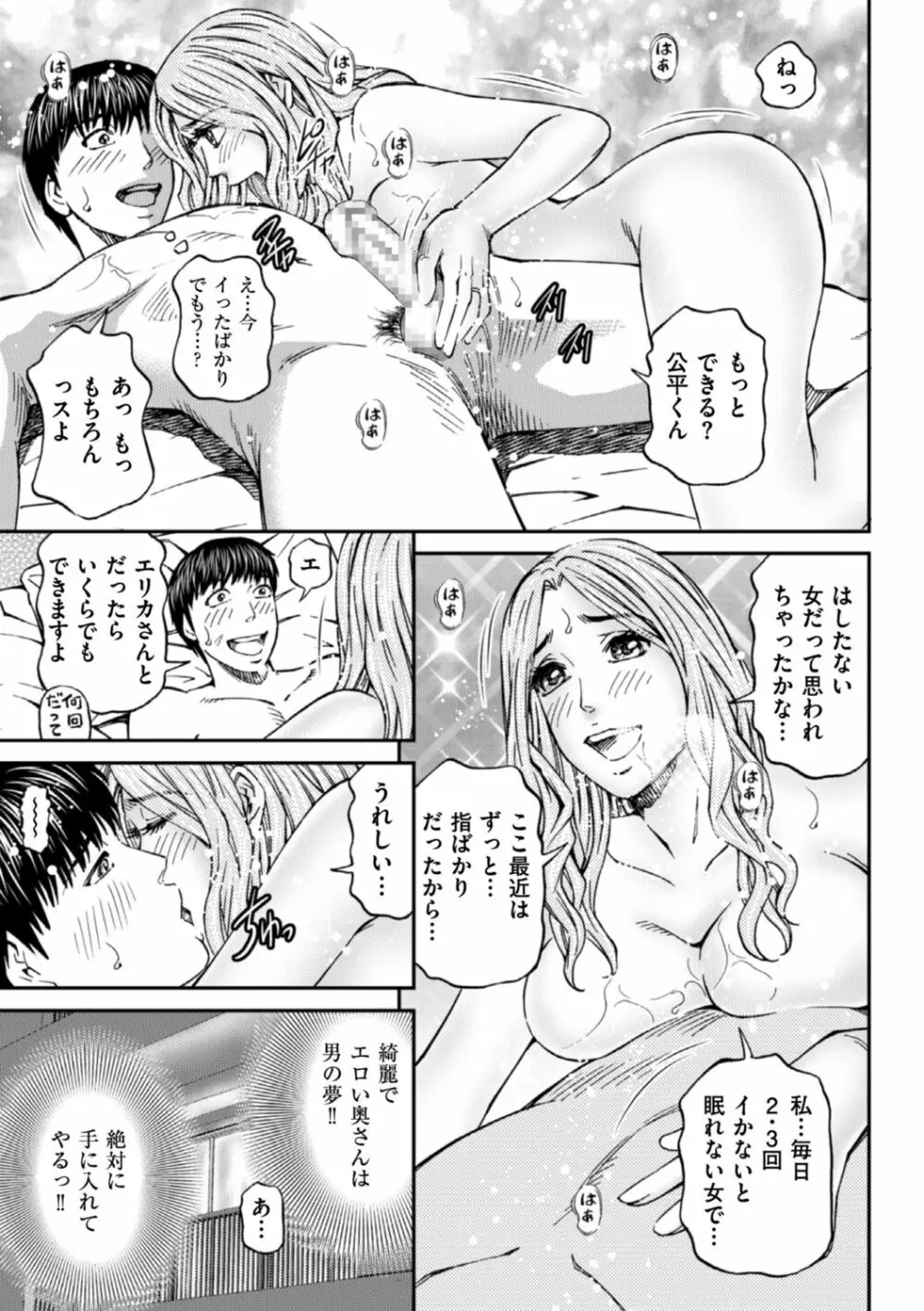 絶超淫妻☆悶絶ヌルピチャ！ Page.83