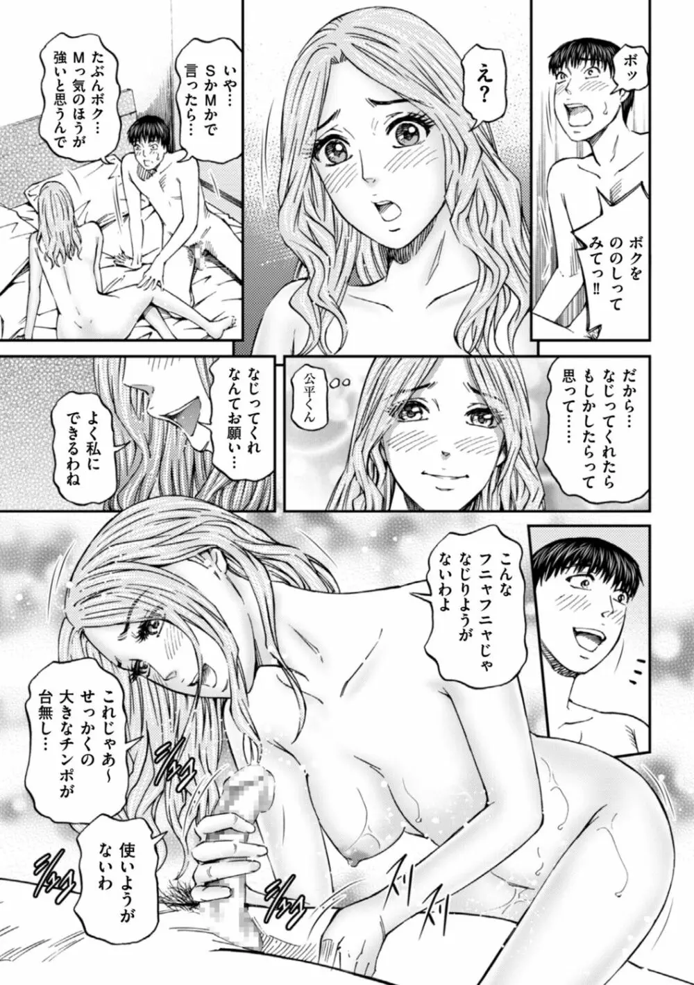 絶超淫妻☆悶絶ヌルピチャ！ Page.87