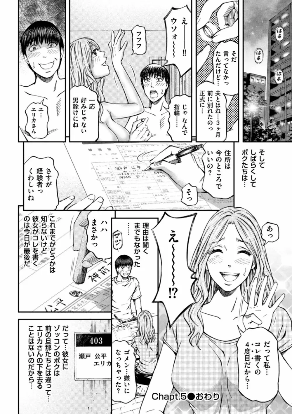 絶超淫妻☆悶絶ヌルピチャ！ Page.92