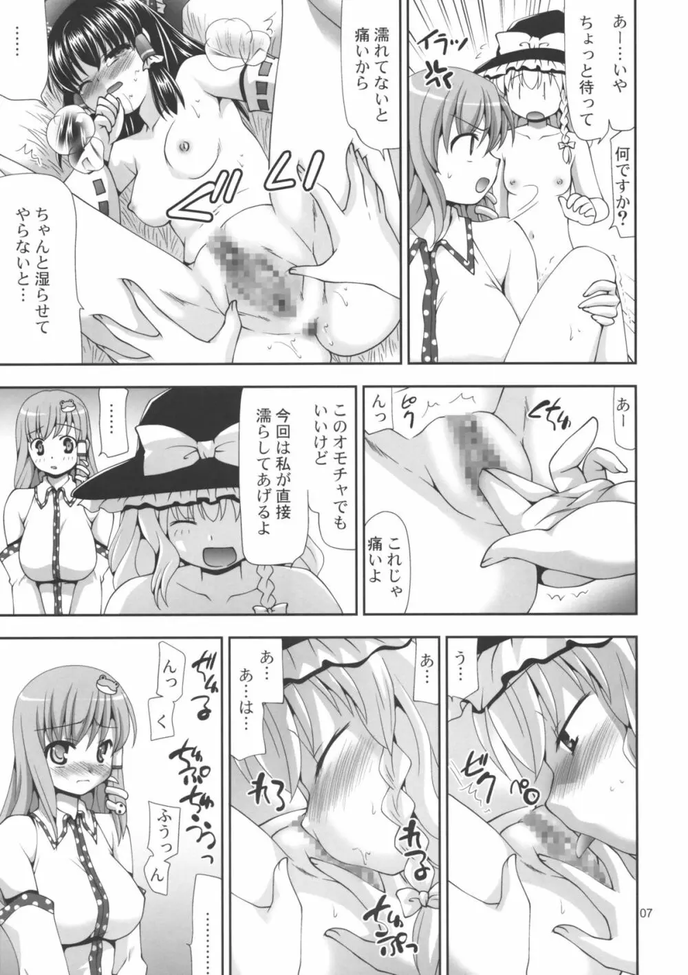 東方翡翠甕 Page.6