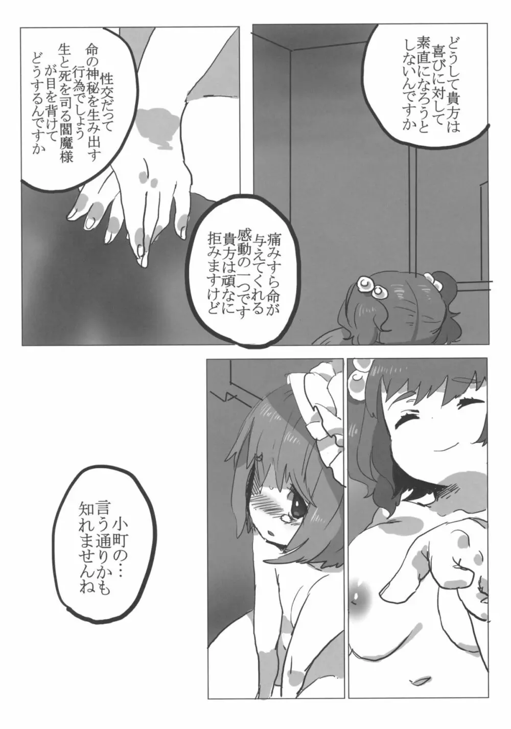 フルボッコエーキサマ Page.11