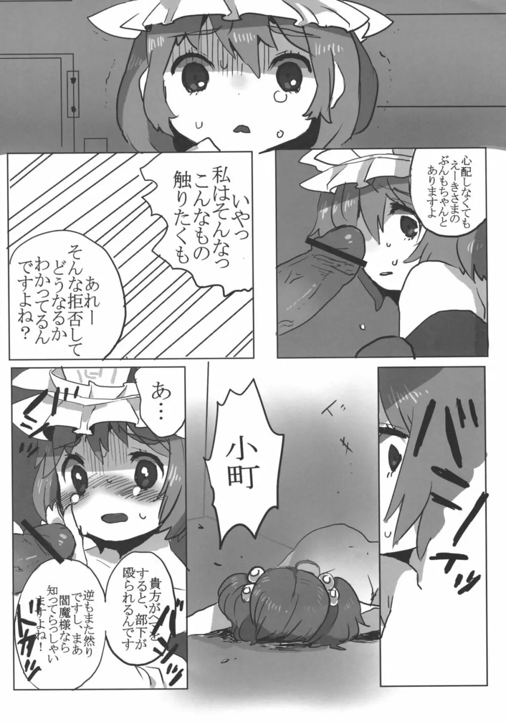 フルボッコエーキサマ Page.5