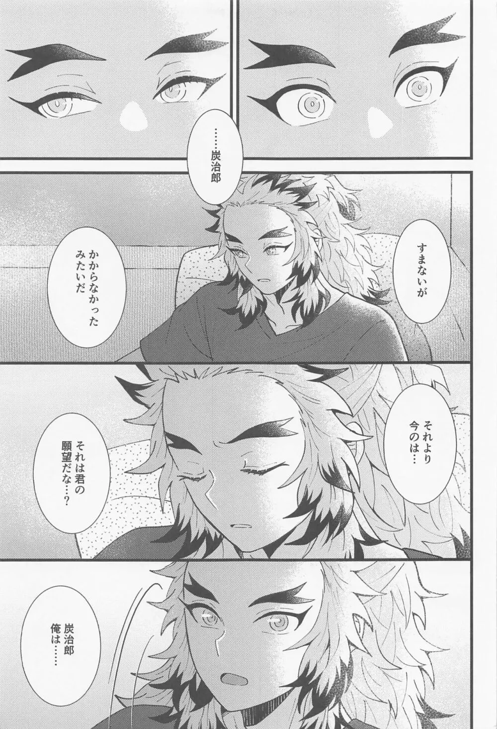 催眠姦がしたいです Page.10