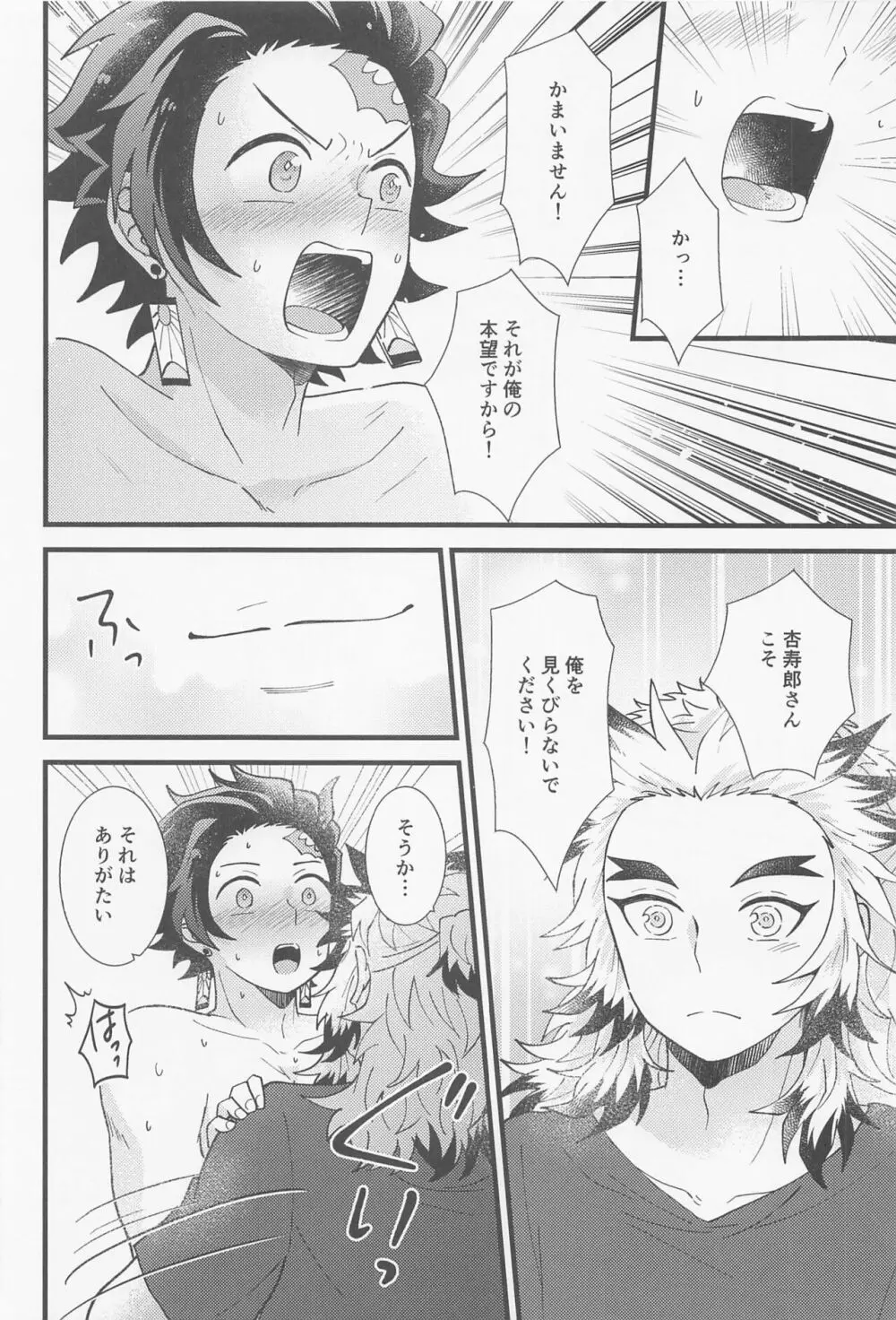 催眠姦がしたいです Page.19