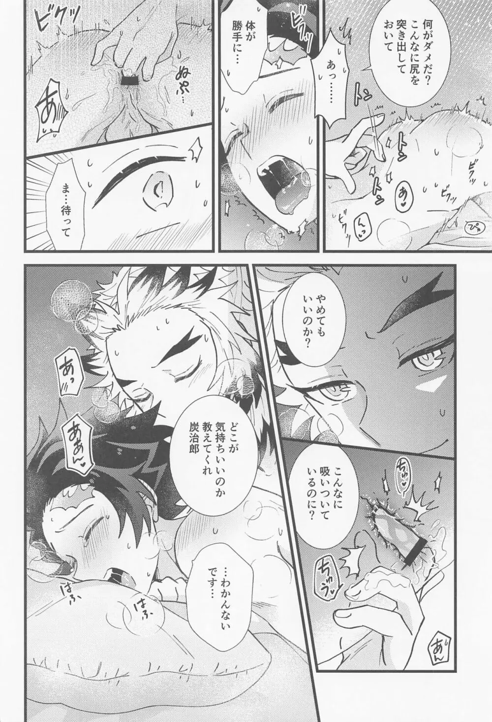 催眠姦がしたいです Page.23