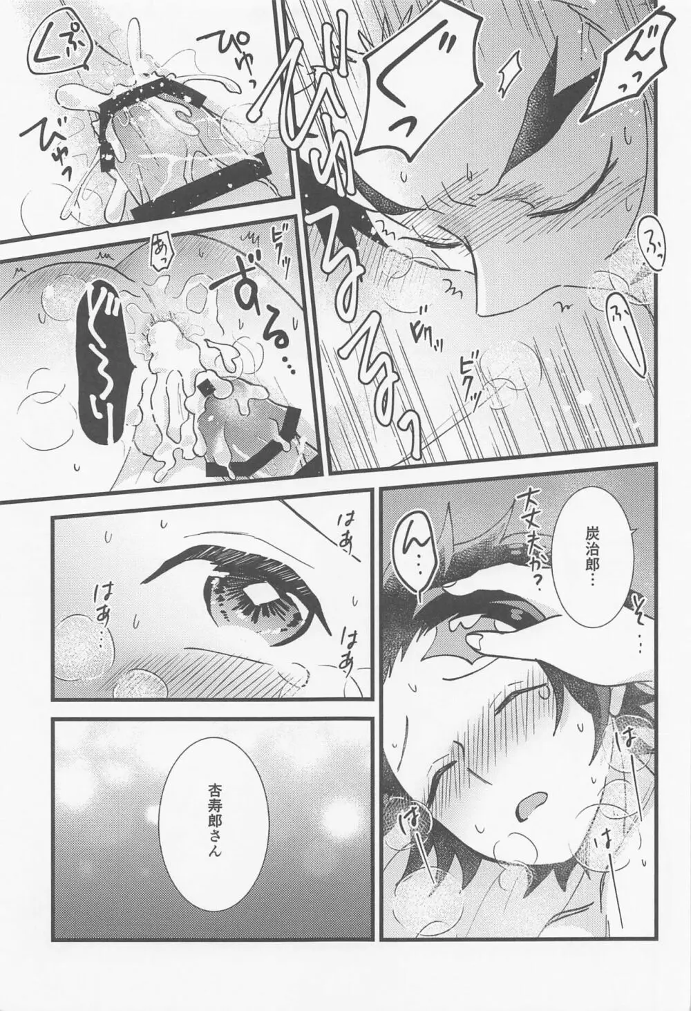 催眠姦がしたいです Page.32