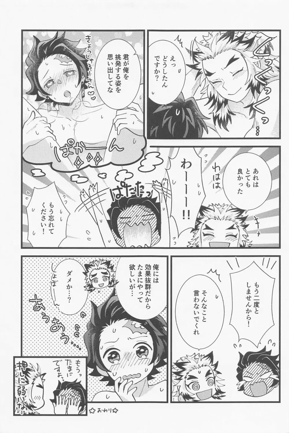 催眠姦がしたいです Page.40