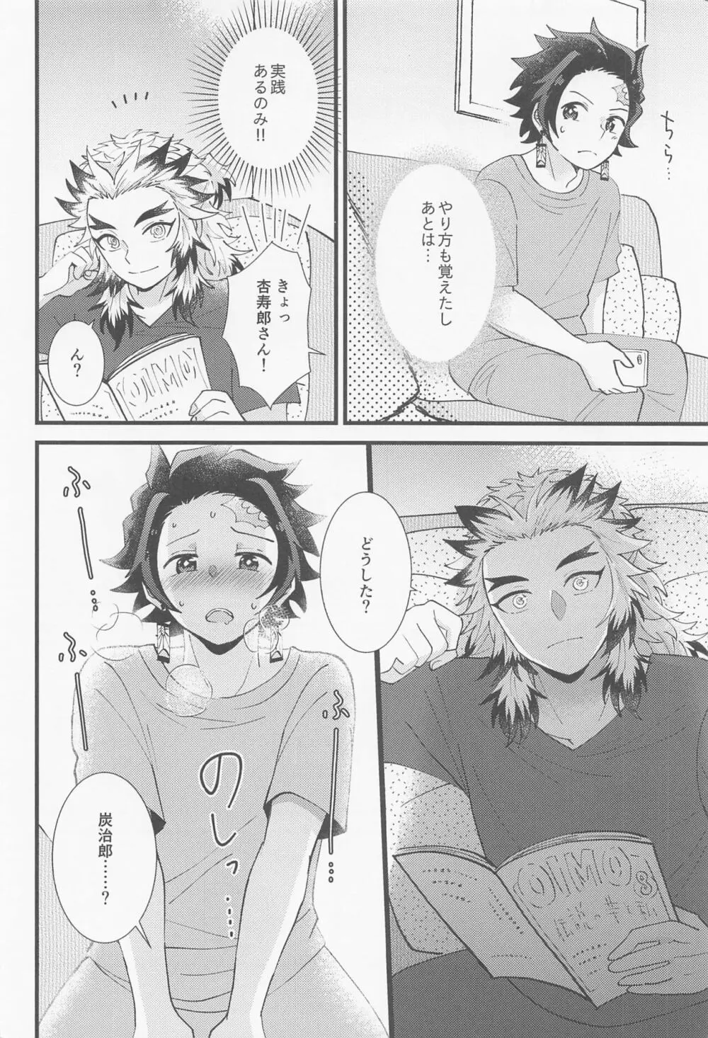 催眠姦がしたいです Page.7