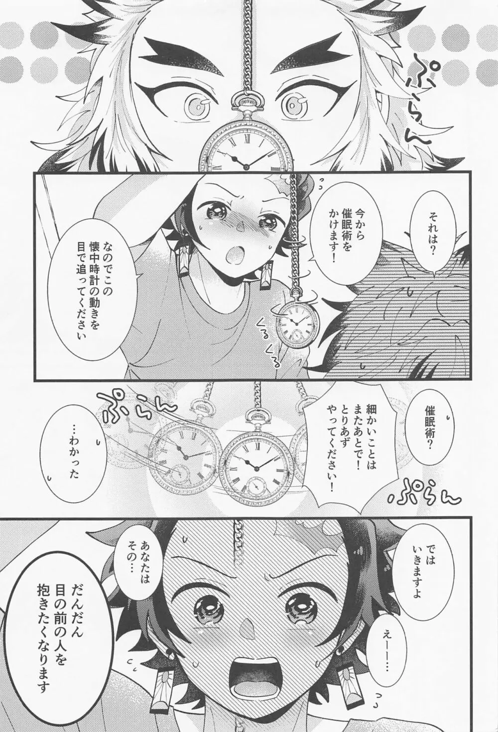 催眠姦がしたいです Page.8