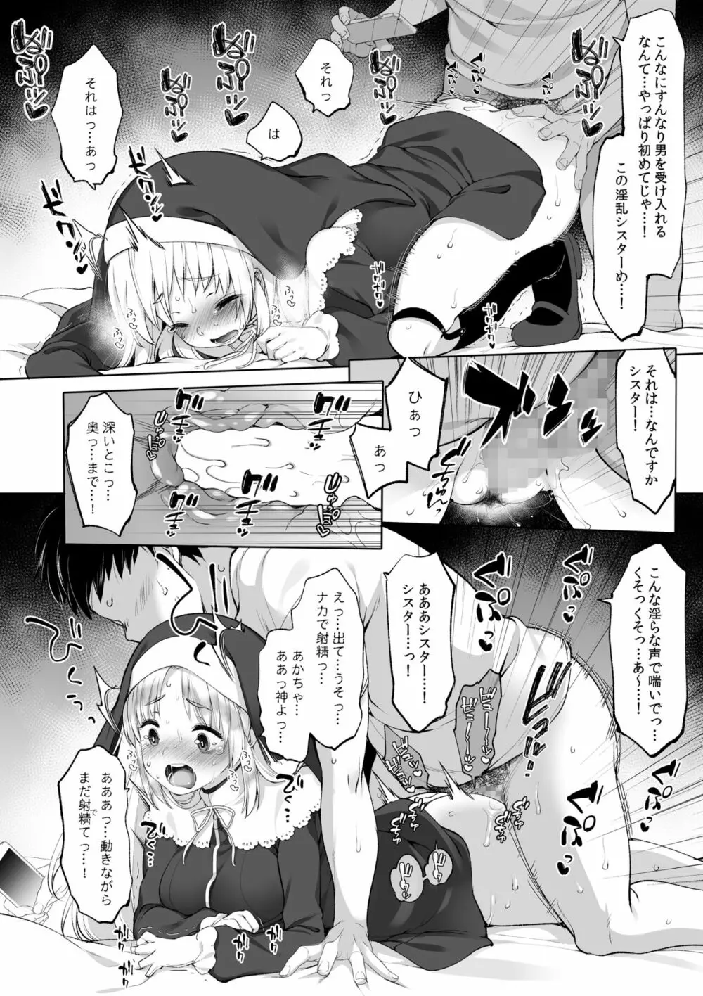 シスタークレアと秘密の催眠アプリ Page.16