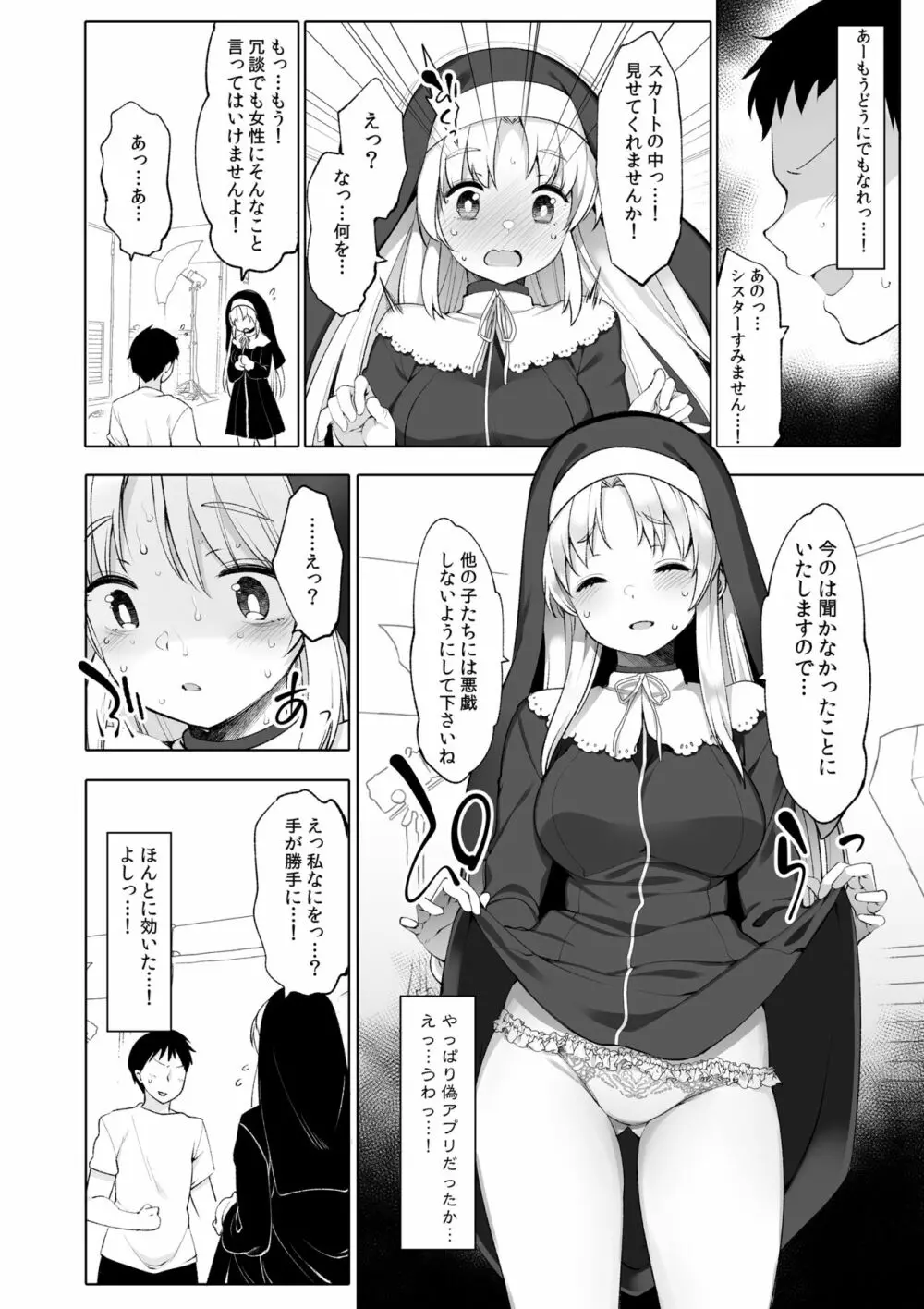 シスタークレアと秘密の催眠アプリ Page.26