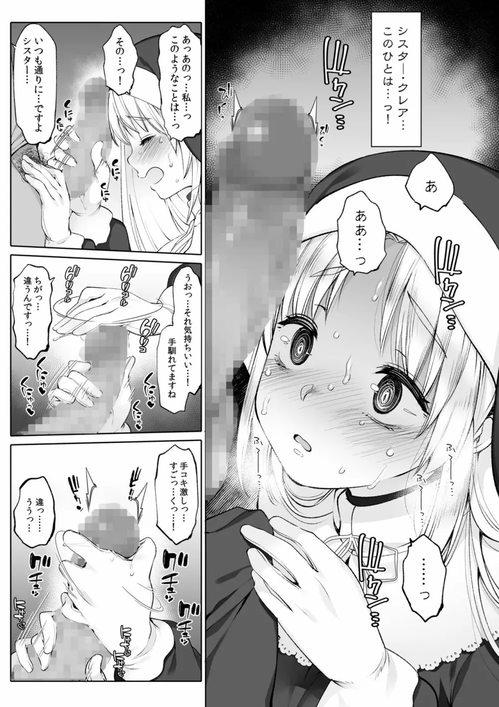 シスタークレアと秘密の催眠アプリ Page.31