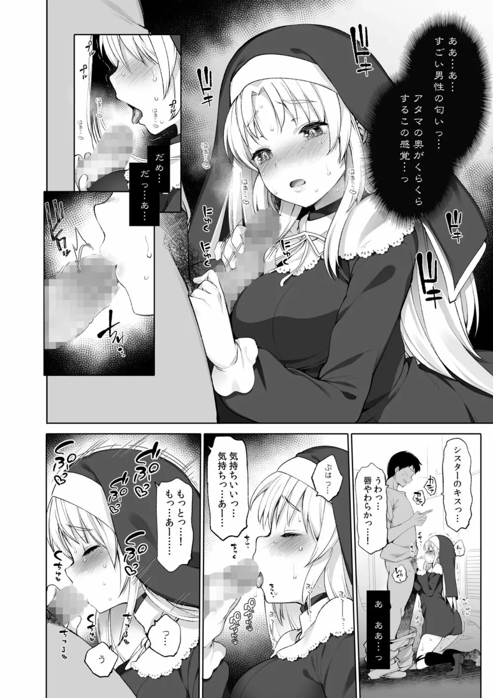 シスタークレアと秘密の催眠アプリ Page.32