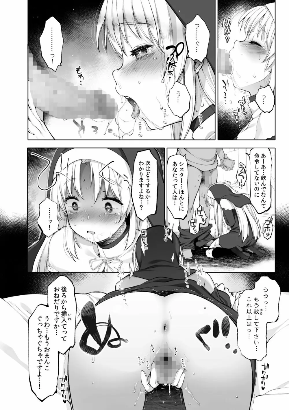 シスタークレアと秘密の催眠アプリ Page.34