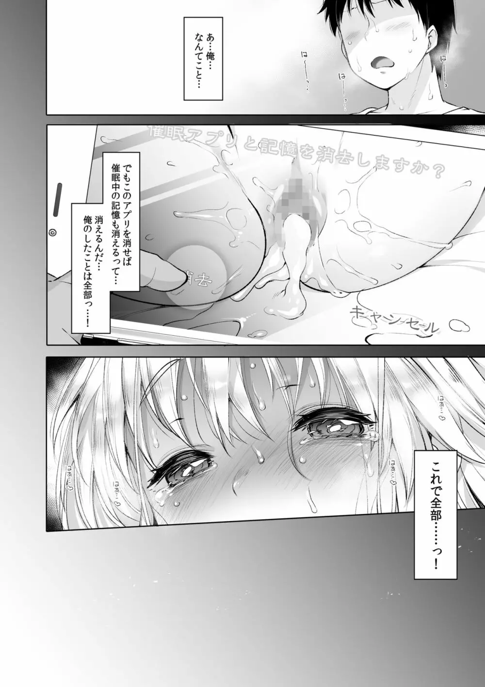 シスタークレアと秘密の催眠アプリ Page.40