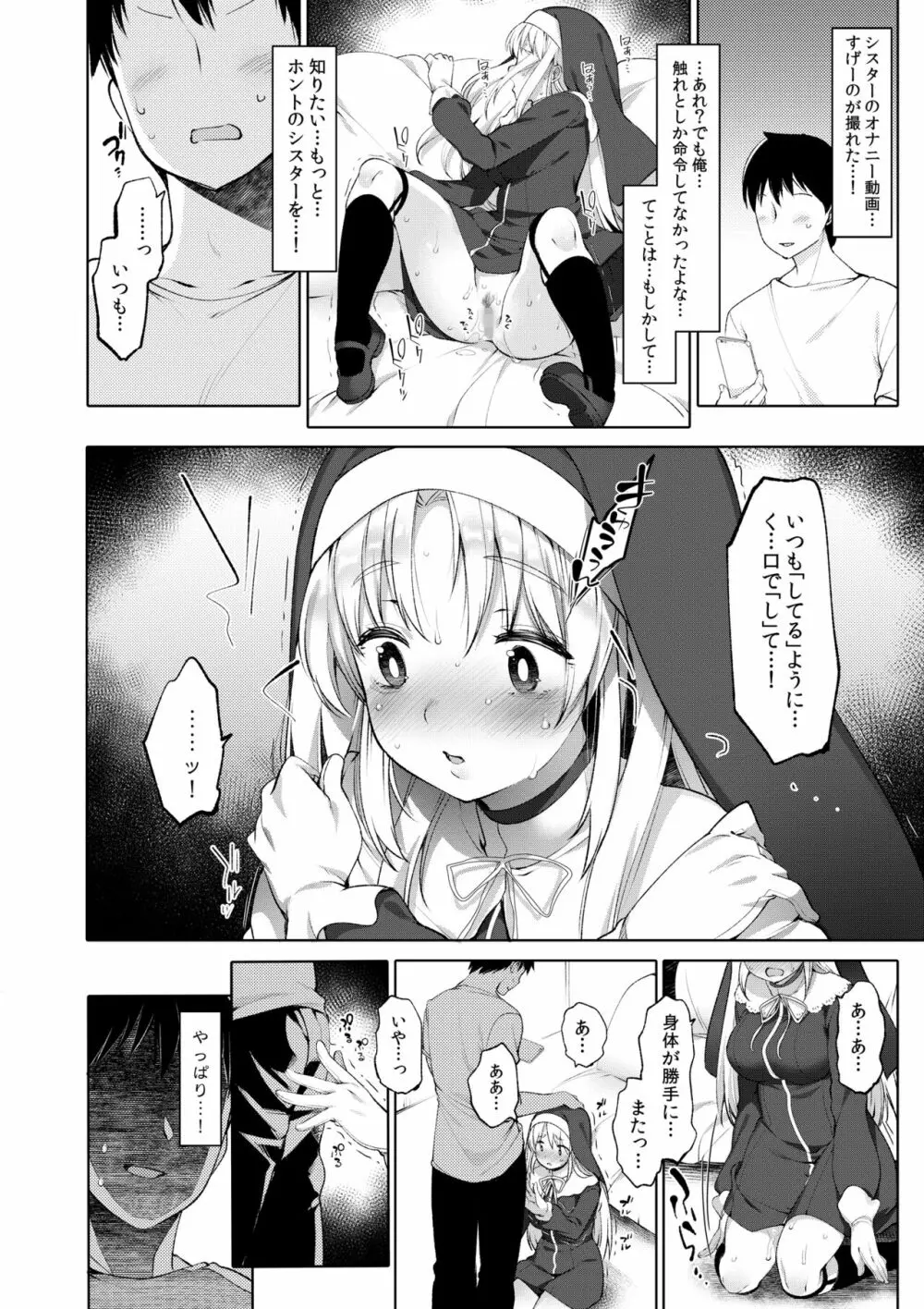 シスタークレアと秘密の催眠アプリ Page.50