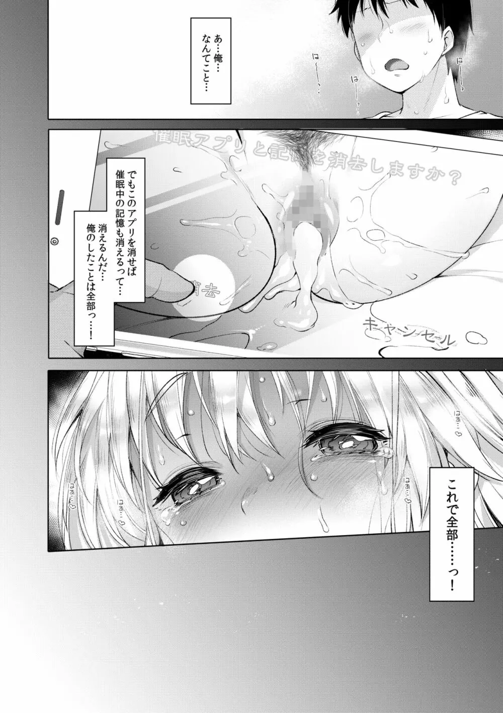 シスタークレアと秘密の催眠アプリ Page.60