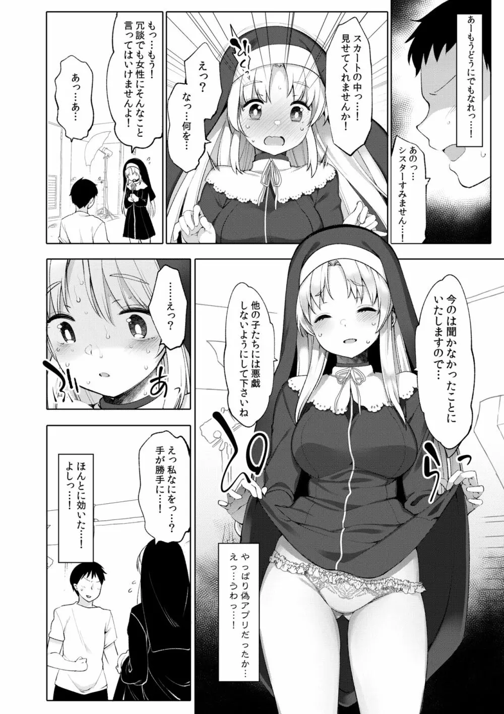 シスタークレアと秘密の催眠アプリ Page.66