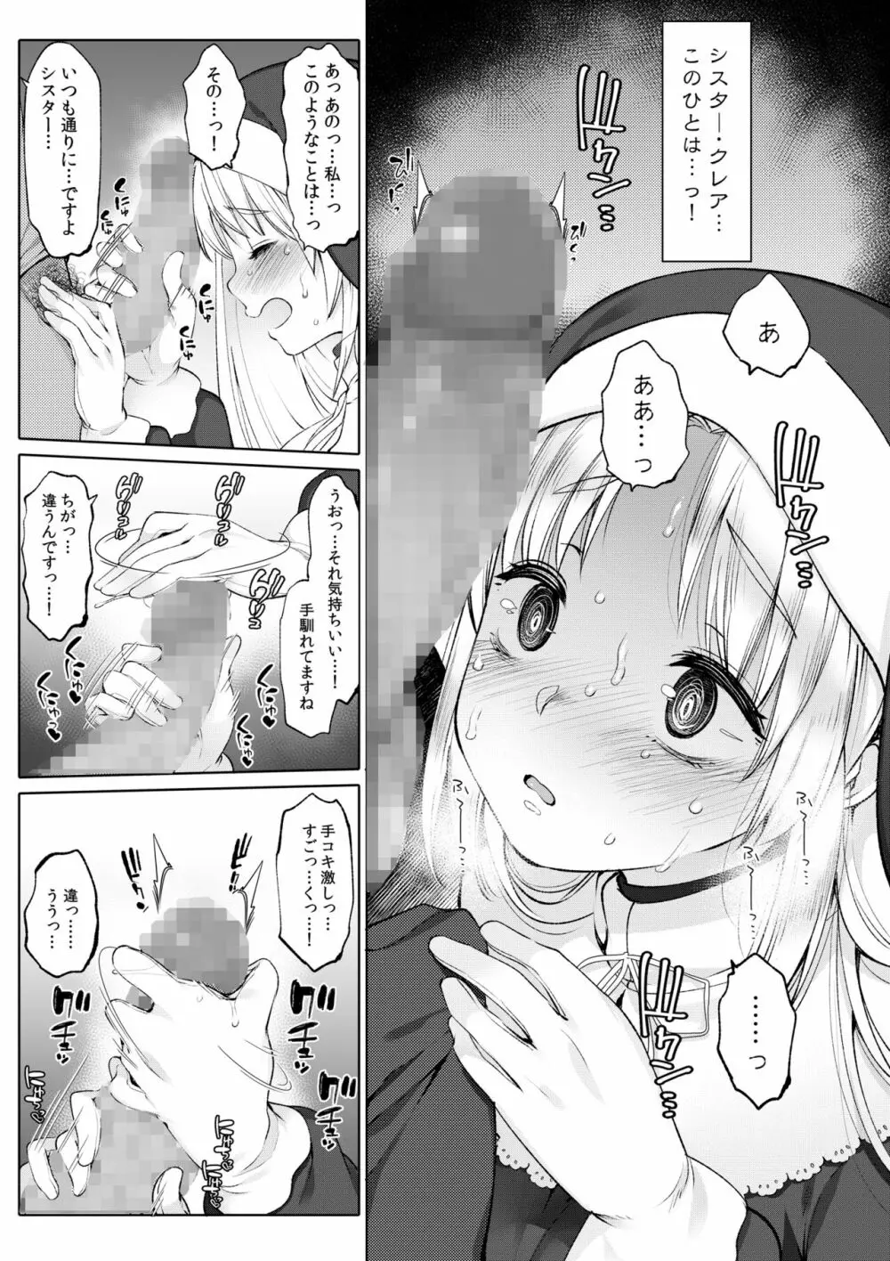 シスタークレアと秘密の催眠アプリ Page.71