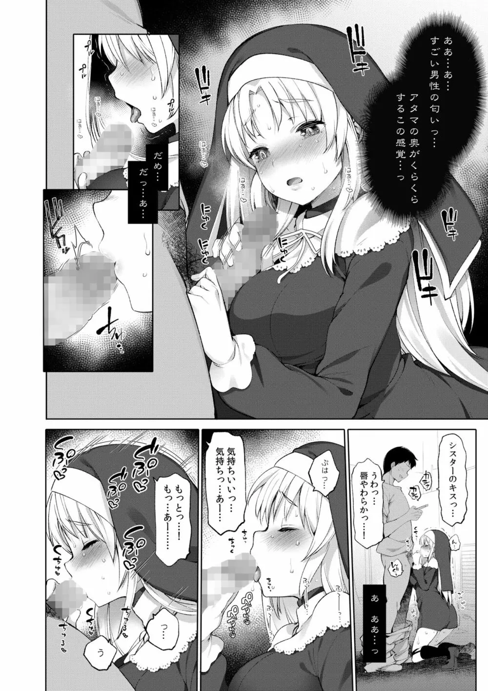 シスタークレアと秘密の催眠アプリ Page.72