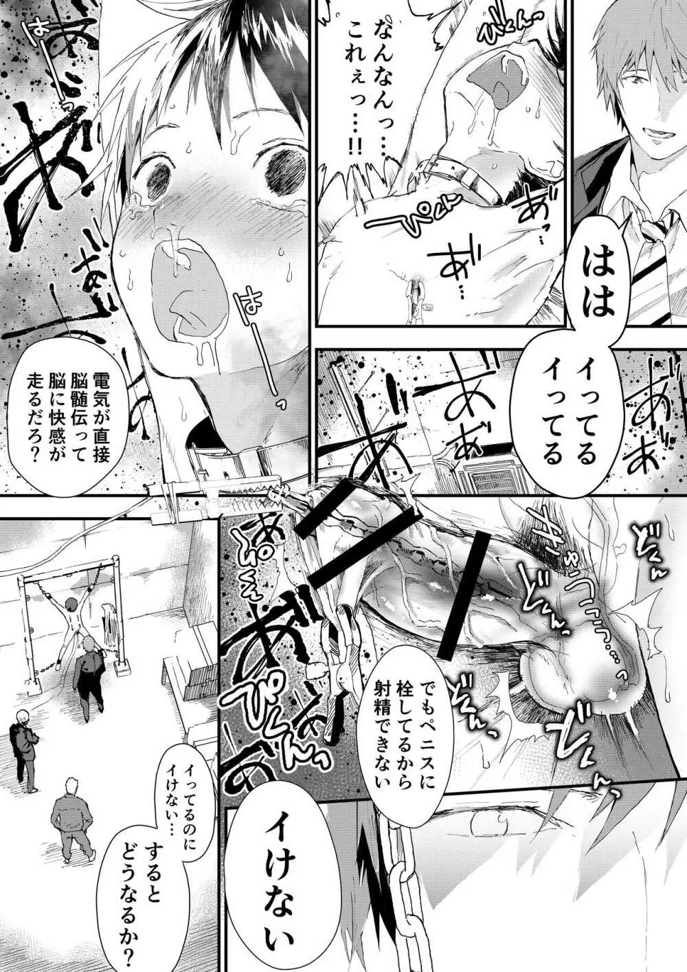 冬休みは拉致監禁！痴漢リーマンとメス堕ちDK！ Page.34