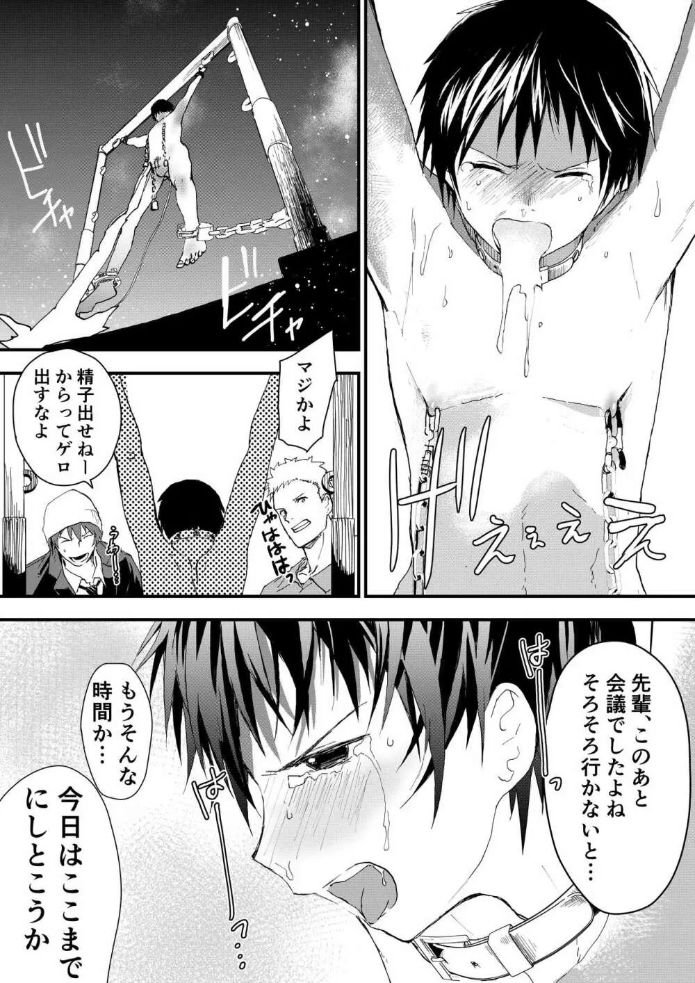 冬休みは拉致監禁！痴漢リーマンとメス堕ちDK！ Page.39