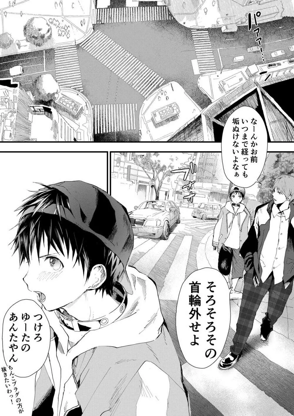 冬休みは拉致監禁！痴漢リーマンとメス堕ちDK！ Page.66