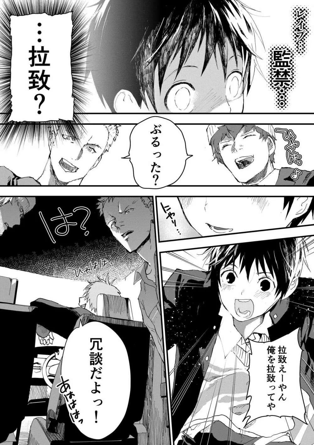 冬休みは拉致監禁！痴漢リーマンとメス堕ちDK！ Page.7