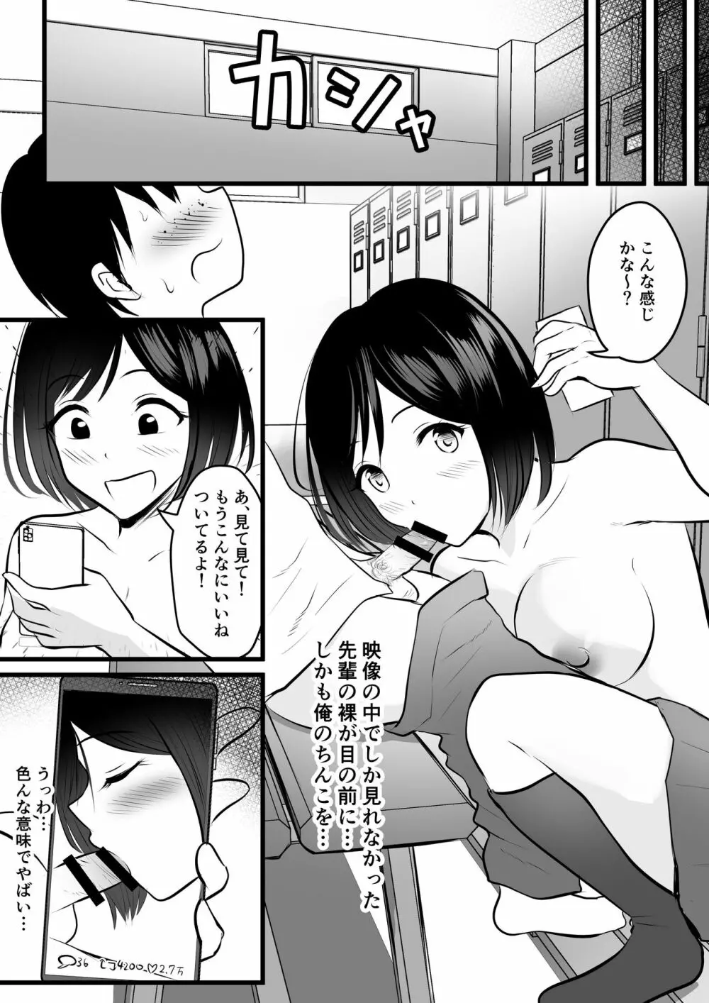 まじめで優しい先輩マネージャーさんが裏垢女子だった件 Page.10