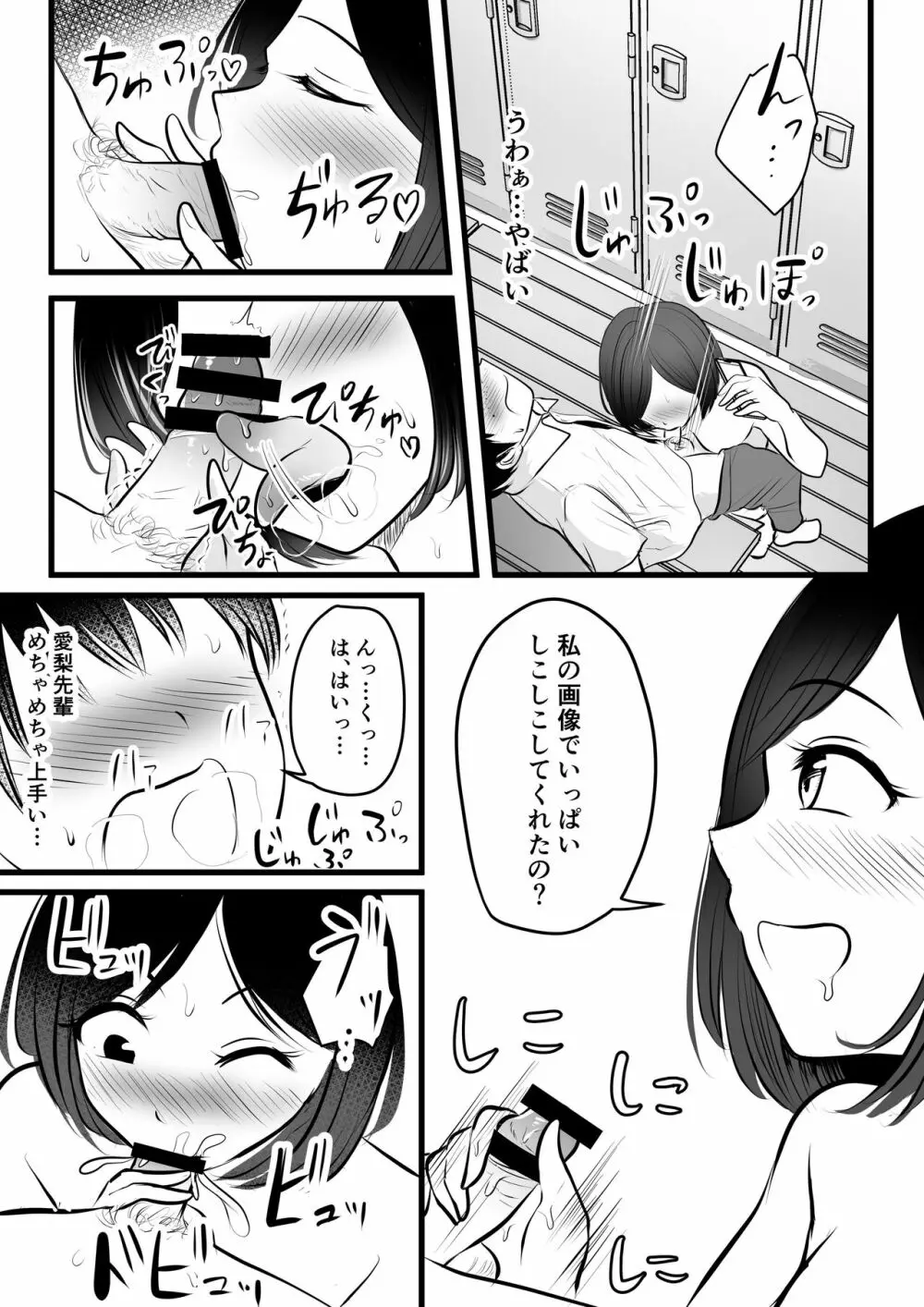 まじめで優しい先輩マネージャーさんが裏垢女子だった件 Page.12