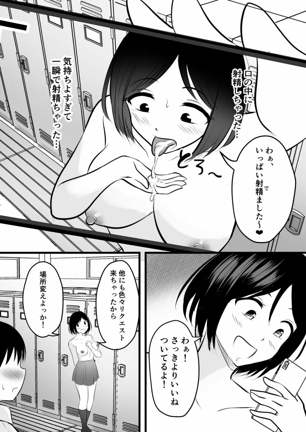 まじめで優しい先輩マネージャーさんが裏垢女子だった件 Page.13