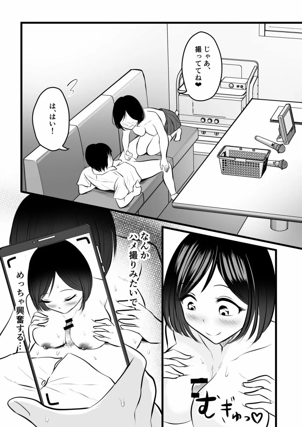 まじめで優しい先輩マネージャーさんが裏垢女子だった件 Page.14