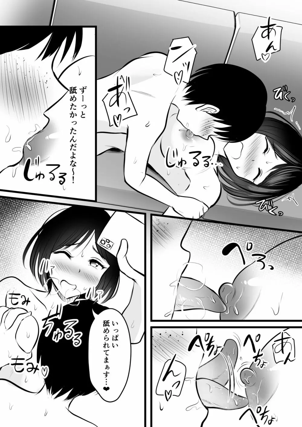 まじめで優しい先輩マネージャーさんが裏垢女子だった件 Page.17