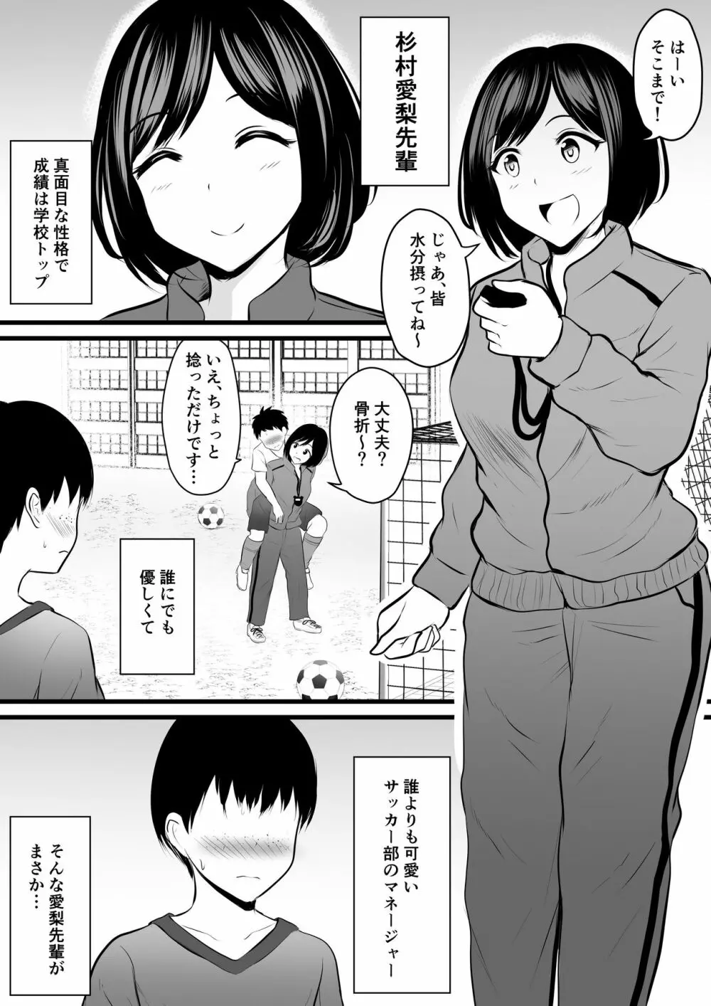 まじめで優しい先輩マネージャーさんが裏垢女子だった件 Page.2