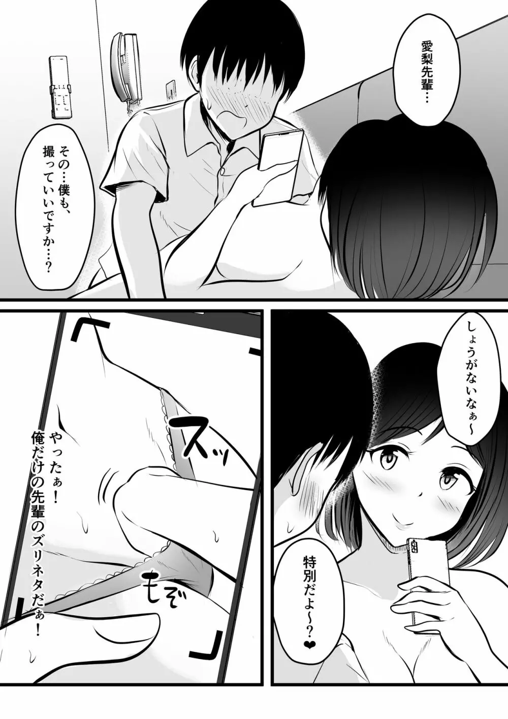 まじめで優しい先輩マネージャーさんが裏垢女子だった件 Page.20