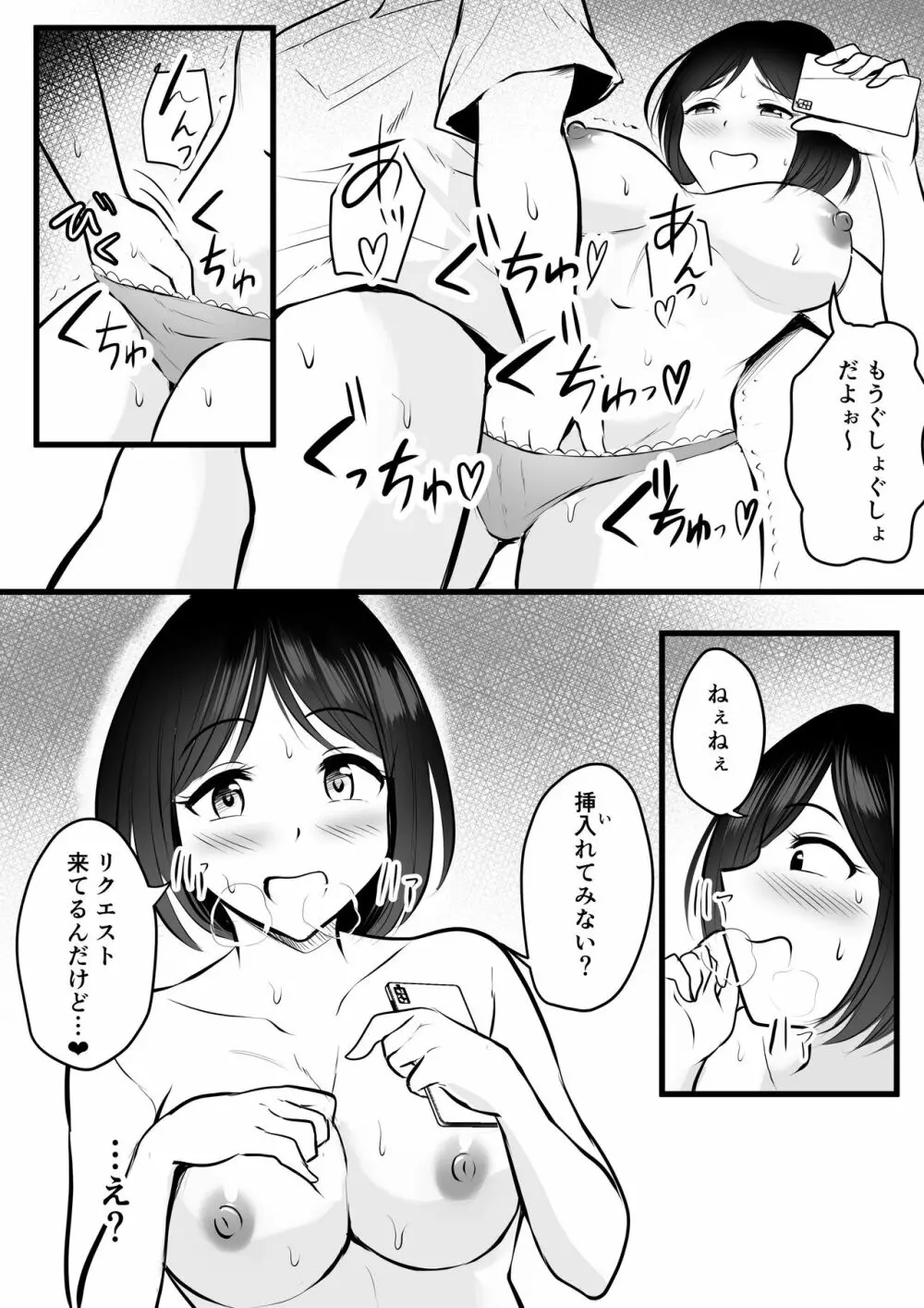 まじめで優しい先輩マネージャーさんが裏垢女子だった件 Page.21