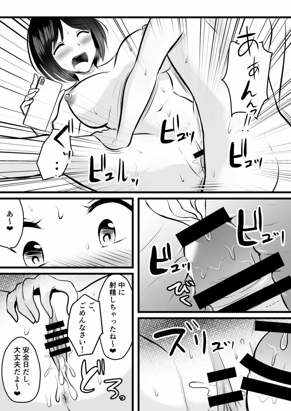 まじめで優しい先輩マネージャーさんが裏垢女子だった件 Page.25