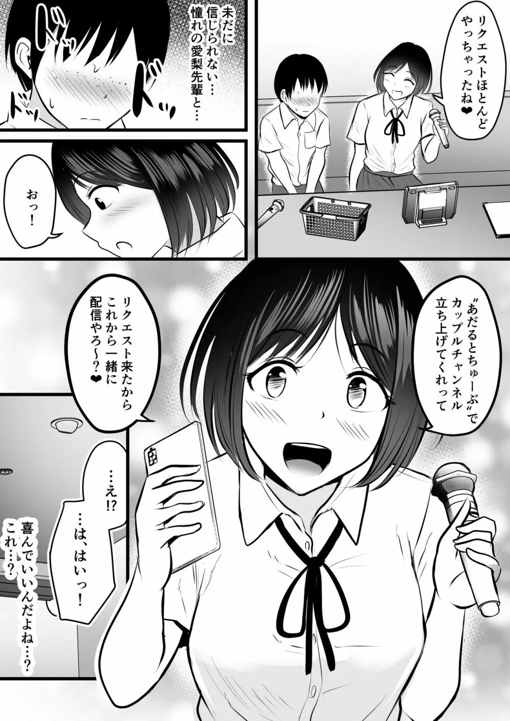 まじめで優しい先輩マネージャーさんが裏垢女子だった件 Page.31