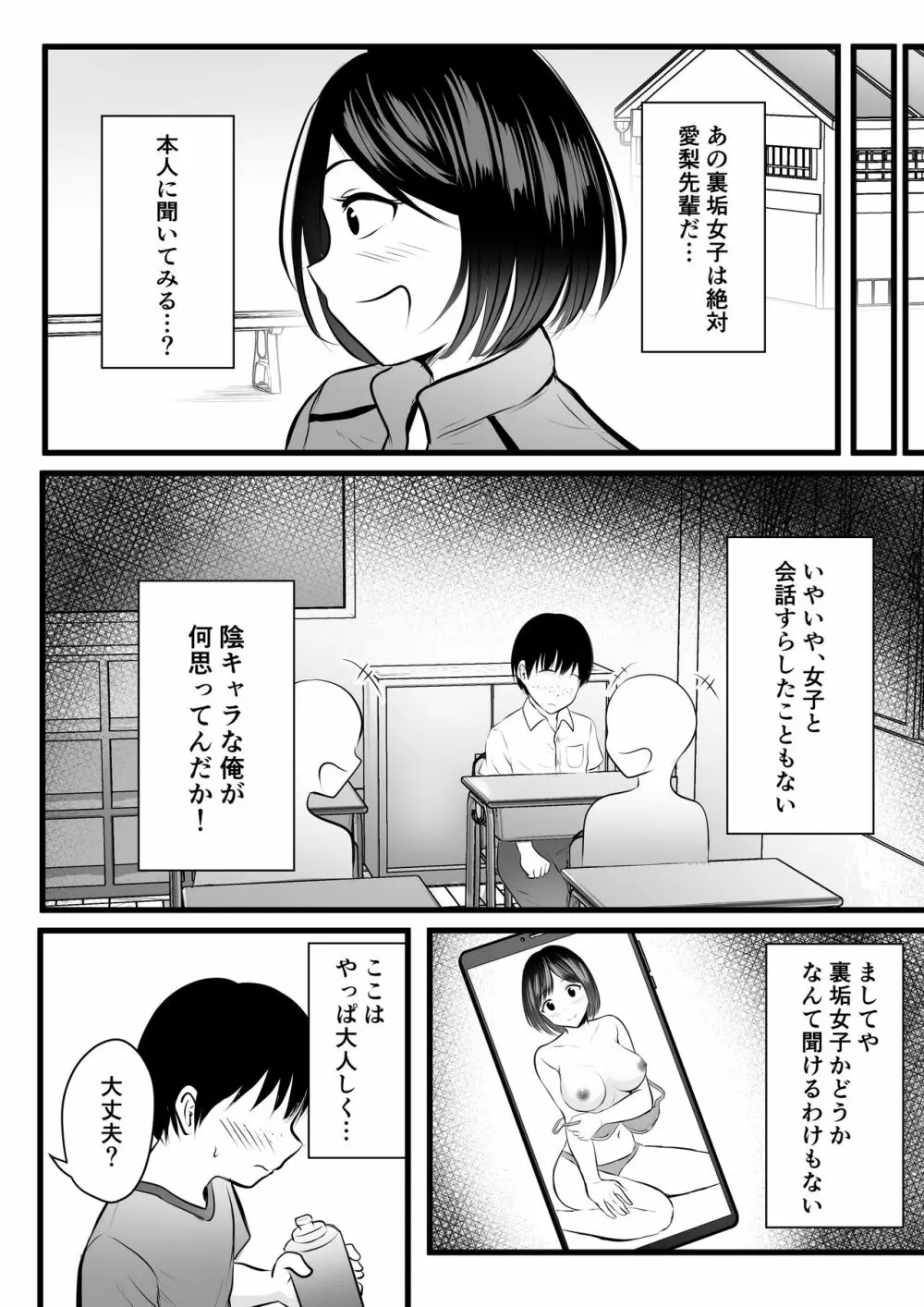 まじめで優しい先輩マネージャーさんが裏垢女子だった件 Page.4