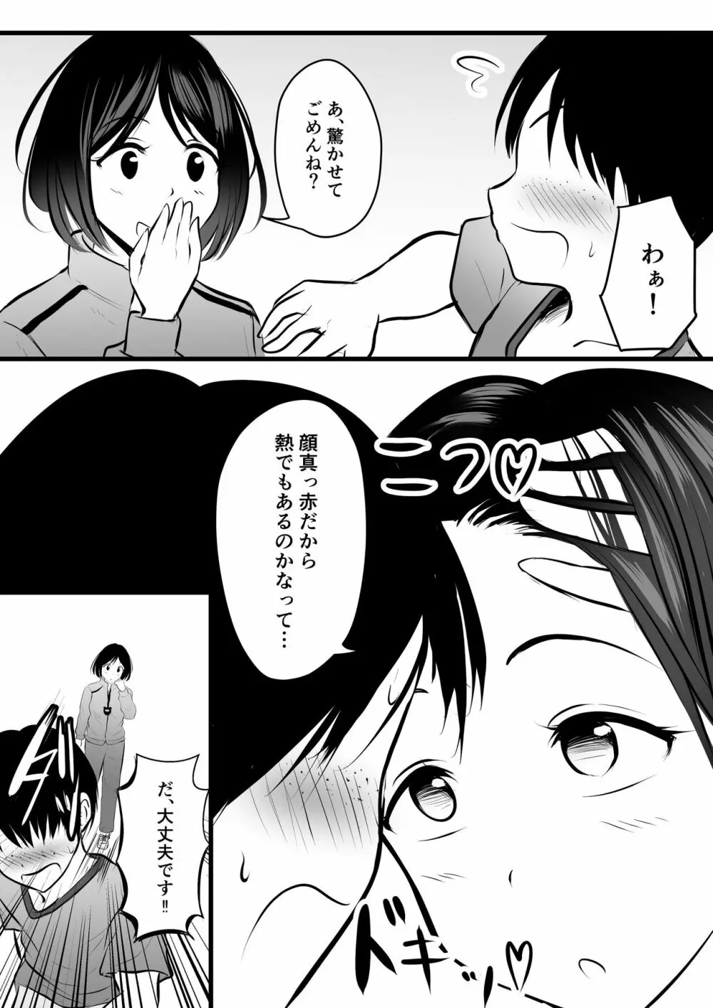 まじめで優しい先輩マネージャーさんが裏垢女子だった件 Page.5