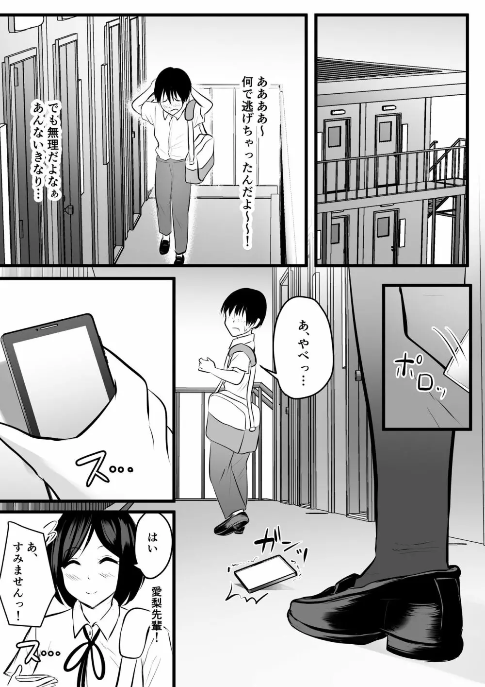 まじめで優しい先輩マネージャーさんが裏垢女子だった件 Page.6