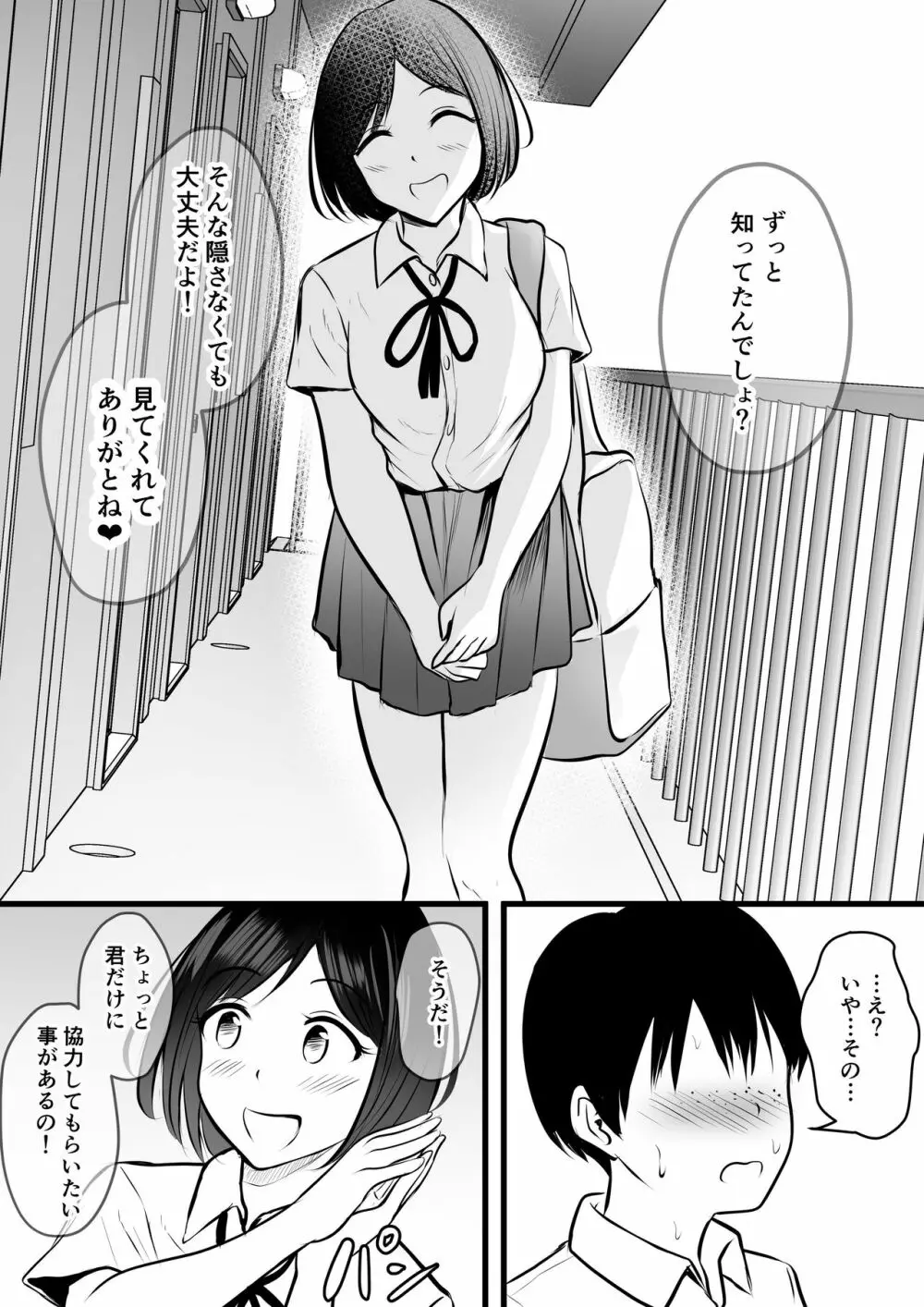 まじめで優しい先輩マネージャーさんが裏垢女子だった件 Page.8