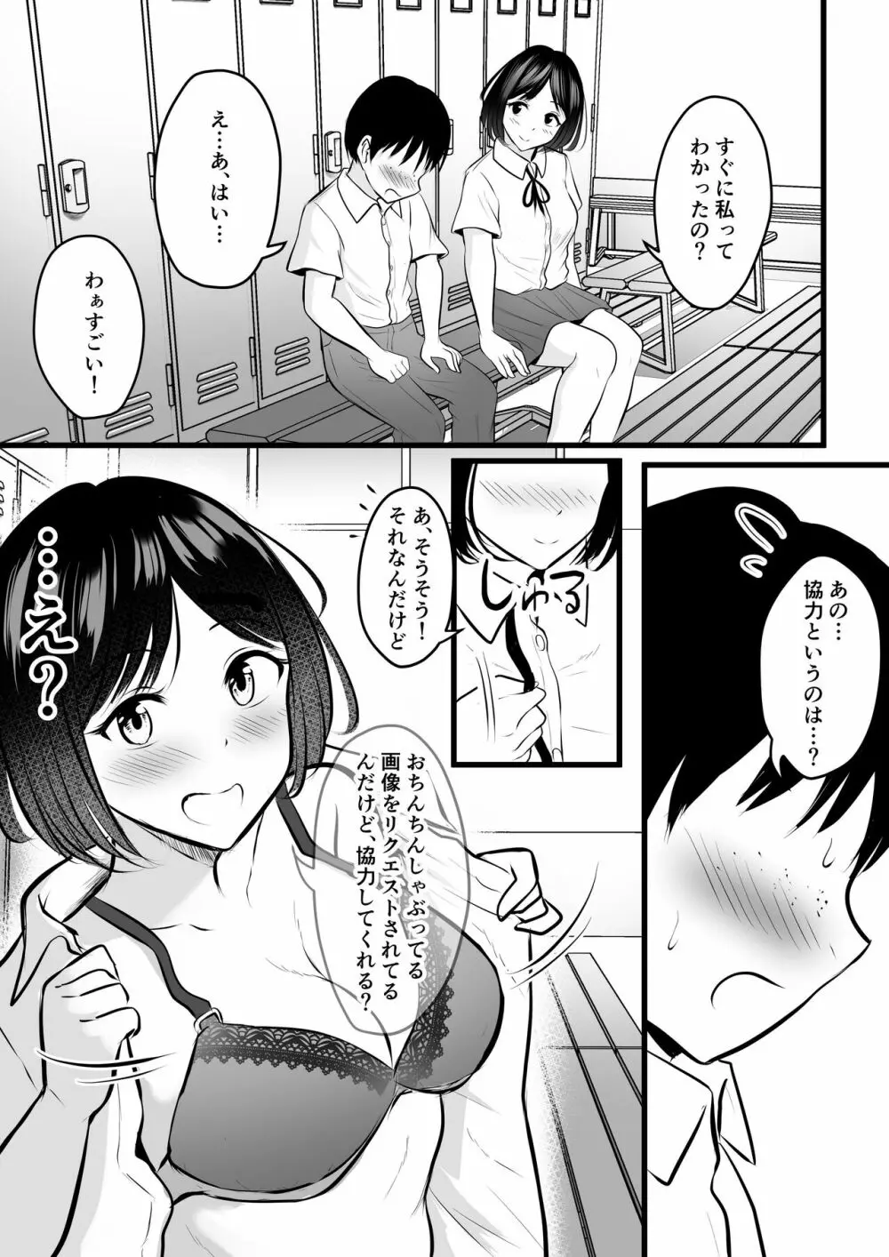 まじめで優しい先輩マネージャーさんが裏垢女子だった件 Page.9